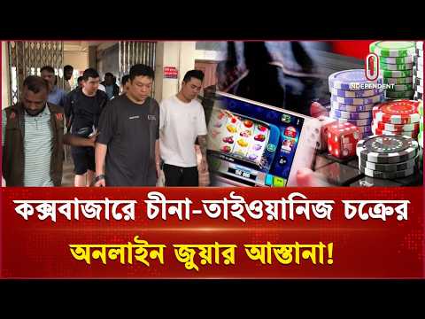 ৬ বিদেশি আটক; ২ হাজার আইফোন ও ল্যাপটপ জব্দ | Cox's Bazar Tourists | Independent TV
