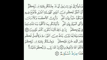 3 - سورة آل عمران ٤٩-٥١ - سعود الشريم