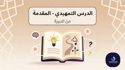 المقدمة - كورس HTML5 | الدرس التمهيدي / @SohaipVerse