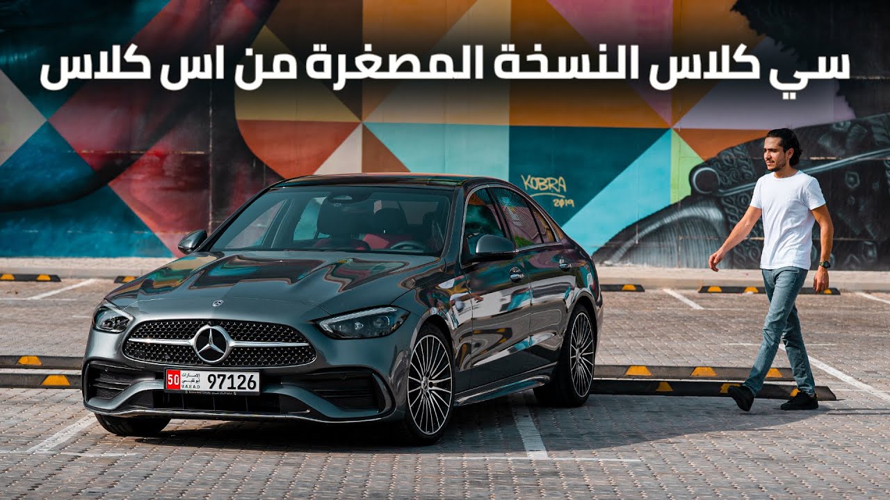 افخم جيل من سي كلاس  Mercedes C-Class 2022