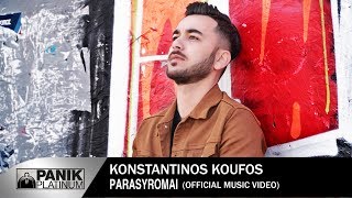 Κωνσταντίνος Κουφός - Παρασύρομαι | Official Music Video [HD] chords