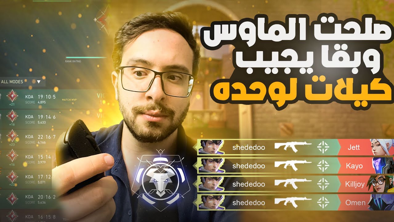 الايمورتال بقى قليل بعد ما صلحت الماوس🔥|VALORANT