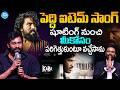 Buchi Babu Sana Speech KARA Pre - Release Event | Peddi | Dhanush Ram Charan | iDream Naidupeta