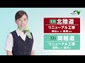 【E8】北陸道・【E17】関越道リニューアル工事のお知らせ(工事前) 15秒