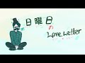 Official髭男dism - 日曜日のラブレター (Nichiyoubi no Love Letter) (Romaji/Engsub/Vietsub)