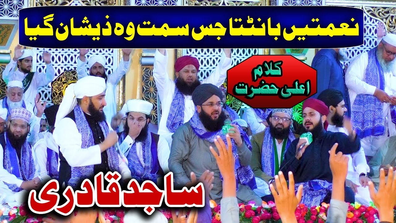 Naimatain Banta Jis Simt Woh Zeeshan Gaya | Muhammad Sajid Qadri | Mehfil-e-Naat In Khanewal