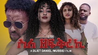 Full Movie - ስለ ዘፍቅረኪ - BECAUSE I LOVE YOU New Eritrean Film 2023