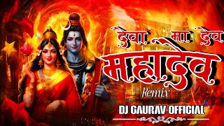 Gaura Gauri Cg Song Dj || Deva Ma Dev Mahadev Dj Gaurav || Cg Dj Song || Gaura Gauri Song ||  Thumb