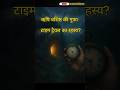 🔱 वशिष्ठ गुफा का रहस्य | ऋषि वशिष्ठ की अमर तपस्थली | Time Travel का प्रमाण? #timetravel