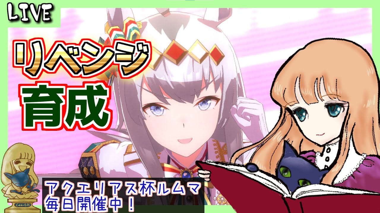 ウマ娘 Xmasオグリ育成リベンジ 朝活２７４日目 ウマ娘動画まとめ速報