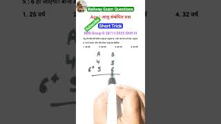 आयु वाले प्रश्न (Age Questions) Short Trick for All Exams | #nirajkumar99