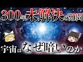宇宙は明るくないとおかしい！？300年間放置されていた矛盾、オルバースのパラドックス