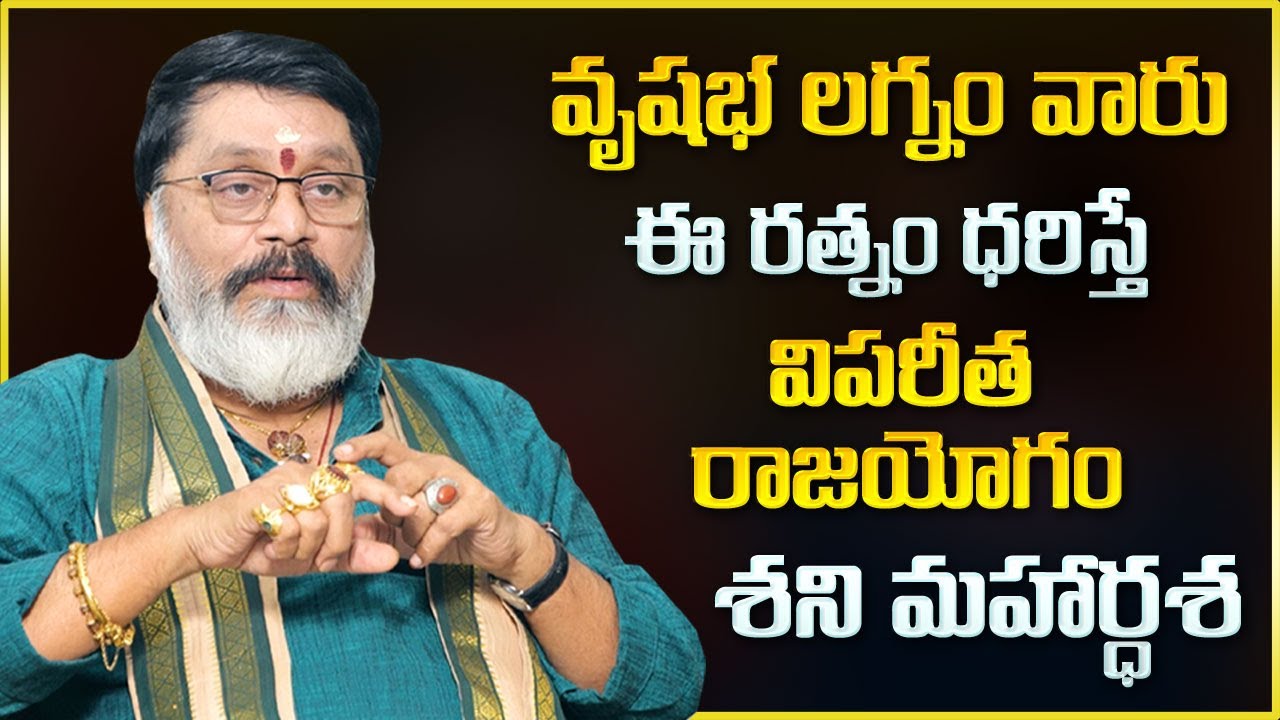 వృషభ లగ్నం  - Vrushaba Lagnam | Emerald stone benefits in Telugu | పచ్చ రత్నం ధరిస్తే కలిగే లాభాలు