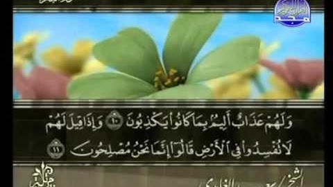 سورة البقرة - للحفظ الحزب الأول - الثمن الاول - الشيخ سعد الغامدي
