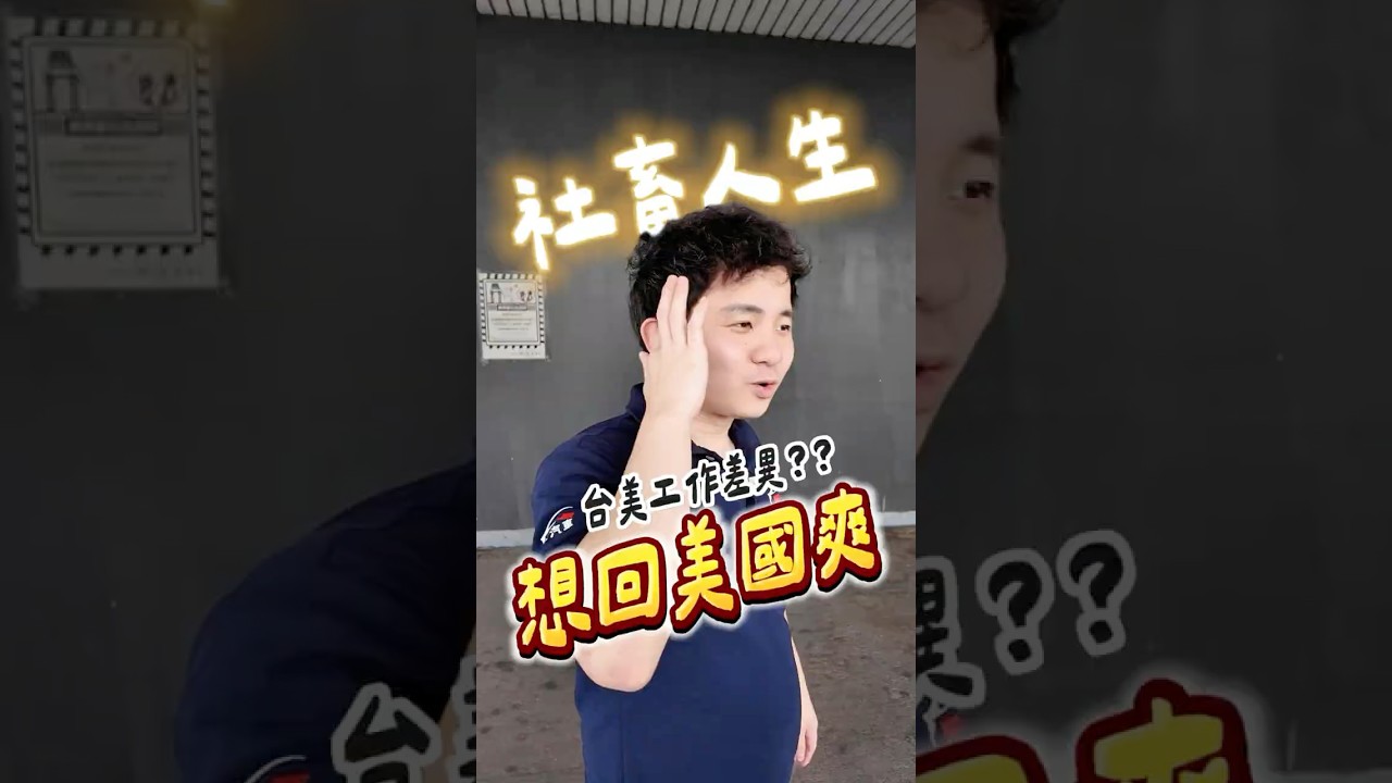 社畜們看完認同嗎? 縮圖