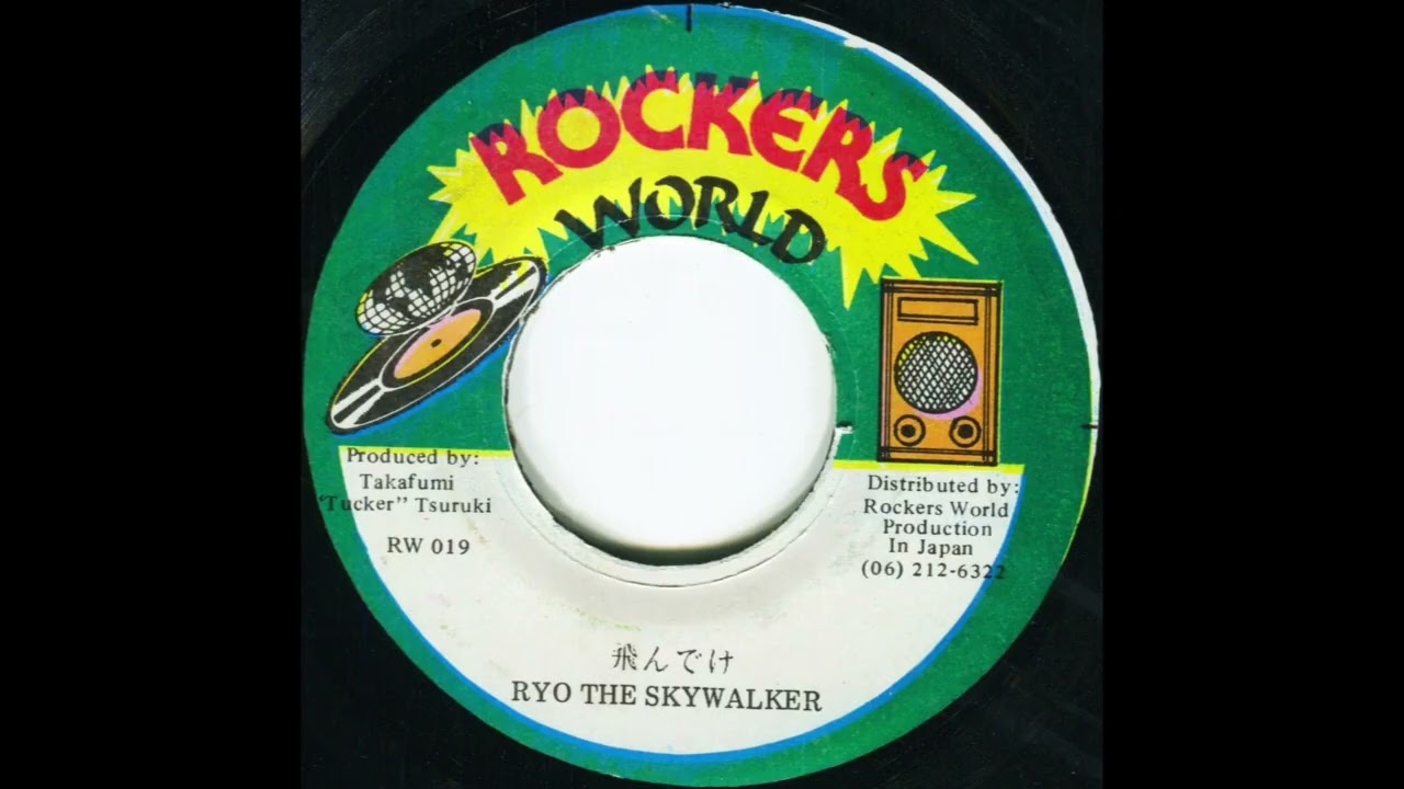 旬刊・日本のレゲエClassics】Vol.79 - RYO the SKYWALKER「飛んでけ