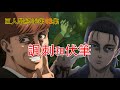 進擊的巨人最終季 第13集 森林的孩子們!暗喻巨人結局?壓制與爆發!密集的細節和諷刺!細說巨人和創哥的可怕之處!【他她漫漫聊】