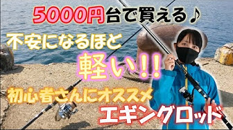 エギングロッド Youtube