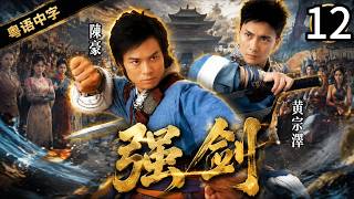 【TVB古裝武俠劇】EP12:水靈借酒定情換父親破例救莫問!成風陷兩女夾心局紫瓏酸到夜半落淚!#經典港劇#古裝#武俠#黃宗澤#鄭嘉穎#廖碧兒#苗僑偉#黎耀祥#強劍