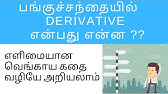 Futures and options pdf in tamil