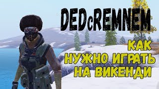 КАК НУЖНО ИГРАТЬ НА ВИКЕНДИ I PUBG MOBILE I DEDcREMNEM