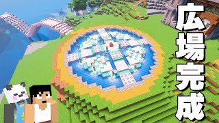 おしゃれな広場を建築してみた！PART232【マイクラ.アツクラ】