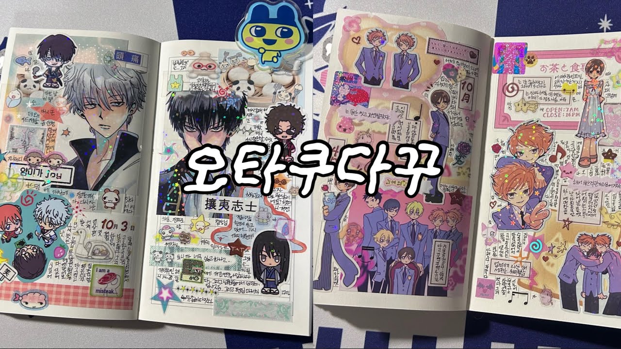 오타쿠가 다꾸를 합니다