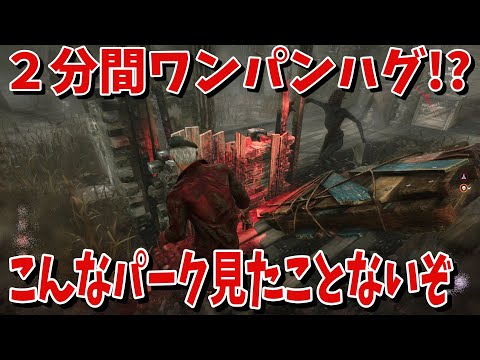 【DBD】２分間ワンパンとかいう意味わからん状況でも４台分チェイス【デッドバイデイライト】