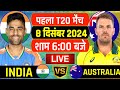 🔴Live:India vs Australia 1st T20 Live | IND vs AUS 2024 |भारत की शानदार जीत Cricket Live