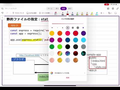 【手書きプログラミング】静的ファイルの指定【Node.js-Express】