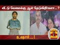 New video by Thanthi TV on YouTube