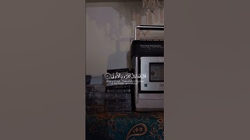 تلاوه ماتيسر من آيات سوره طه بصوت القارئ #محمد_ايوب #قران_كريم #ارح_قلبك #أجر_لي_ولكم #تلاوة_خاشعة