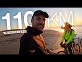 На Велосипеде 110 КМ До Моря. Велодорожка Рига - Юрмала.  MTB трасса в Юрмале. Выходные Без Машины.