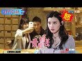 爱的时差S1 第8期精选 何猷君遇美女 奚梦瑶醋意大发 来优酷每周四抢先看