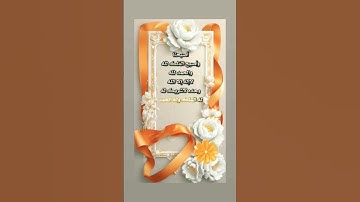 السلام عليكم ورحمة الله وبركاته صباح الخير أذكار_الصباح