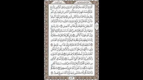 سورة لقمان   بِسْمِ اللَّهِ الرَّحْمَنِ الرَّحِيمِ