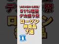 【6月2日から開催】51%増量デカ盛り祭のローソン神商品7選！！#ローソン #ローソン51%増量 #ローソンデカ盛り