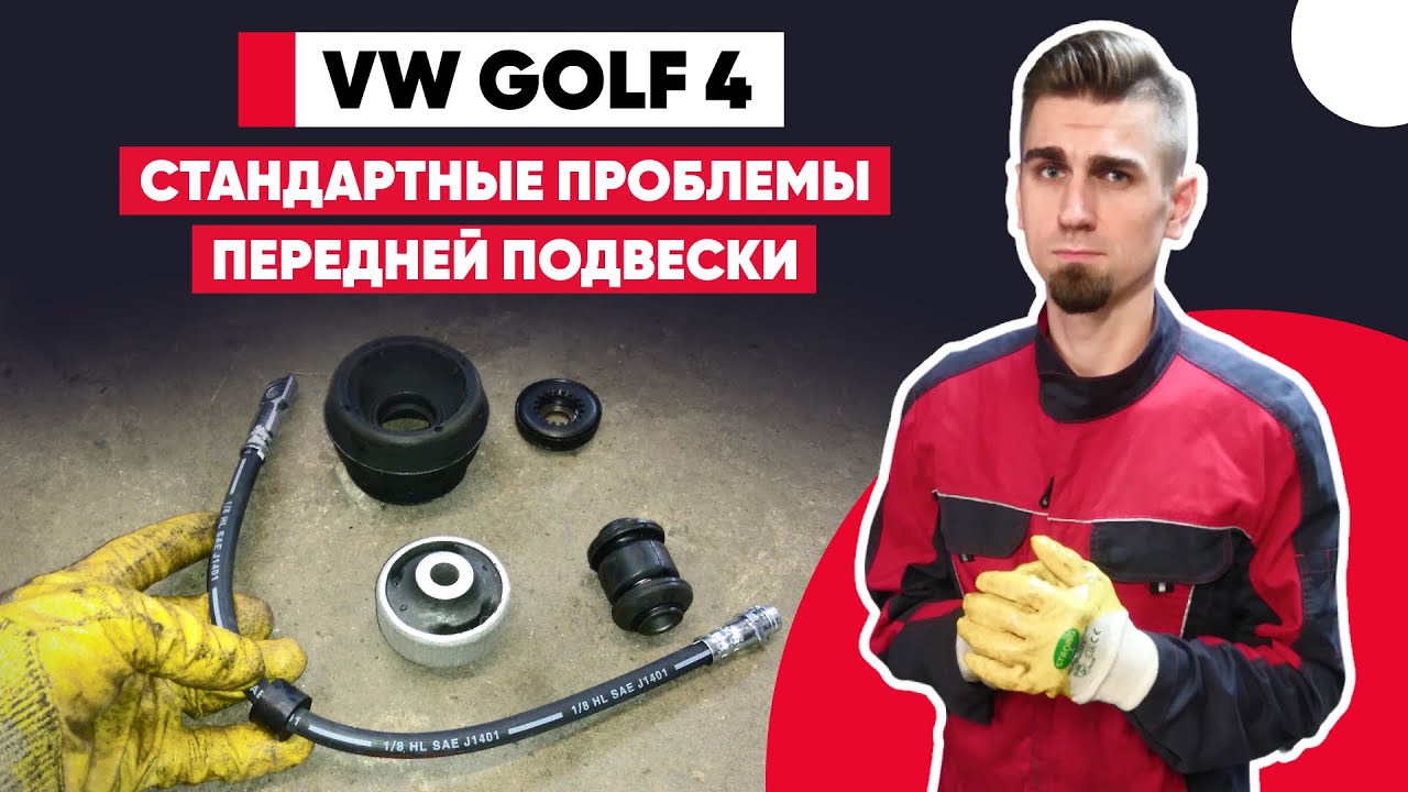 ЗАМЕНА САЙЛЕНТБЛОКОВ ПЕРЕДНИХ РЫЧАГОВ, ОПОРНЫХ ПОДУШЕК АМОРТИЗАТОРОВ И ...