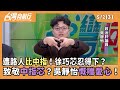 張克晉失聯