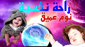 قرآن كريم للمساعدة على نوم عميق بسرعة الفارئ حسن املال جميل جدا