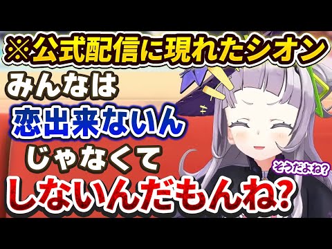 お休み中だが公式3D配信に現れ、キレのあるコメントをリスナーに投げつける紫咲シオン【白上フブキ/ホロライブ切り抜き】
