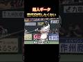 去り際の美学 #柳田悠岐 #プロ野球 ソフトバンク #ホークス #ギータ