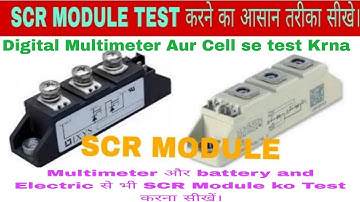 SCR Module Test Krna||Multimeter Aur Cell Battery se SCR Module Testing Krna||SCR THYRISTOR Testing
