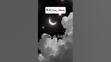 سورة الجمعة بصوط ولااروع #quran #اكسبلور #الطمأنينة #تلاوة_هادئة