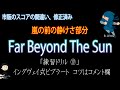【Ex-18】Far Beyond The Sun / Yngwie Malmsteen【練習ドリル】【ギターニンジャ 49】反復練習動画
