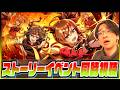 【ウマ娘】紅蓮の咆哮 白焔の爛華【初見同時視聴/たくたく厩舎】