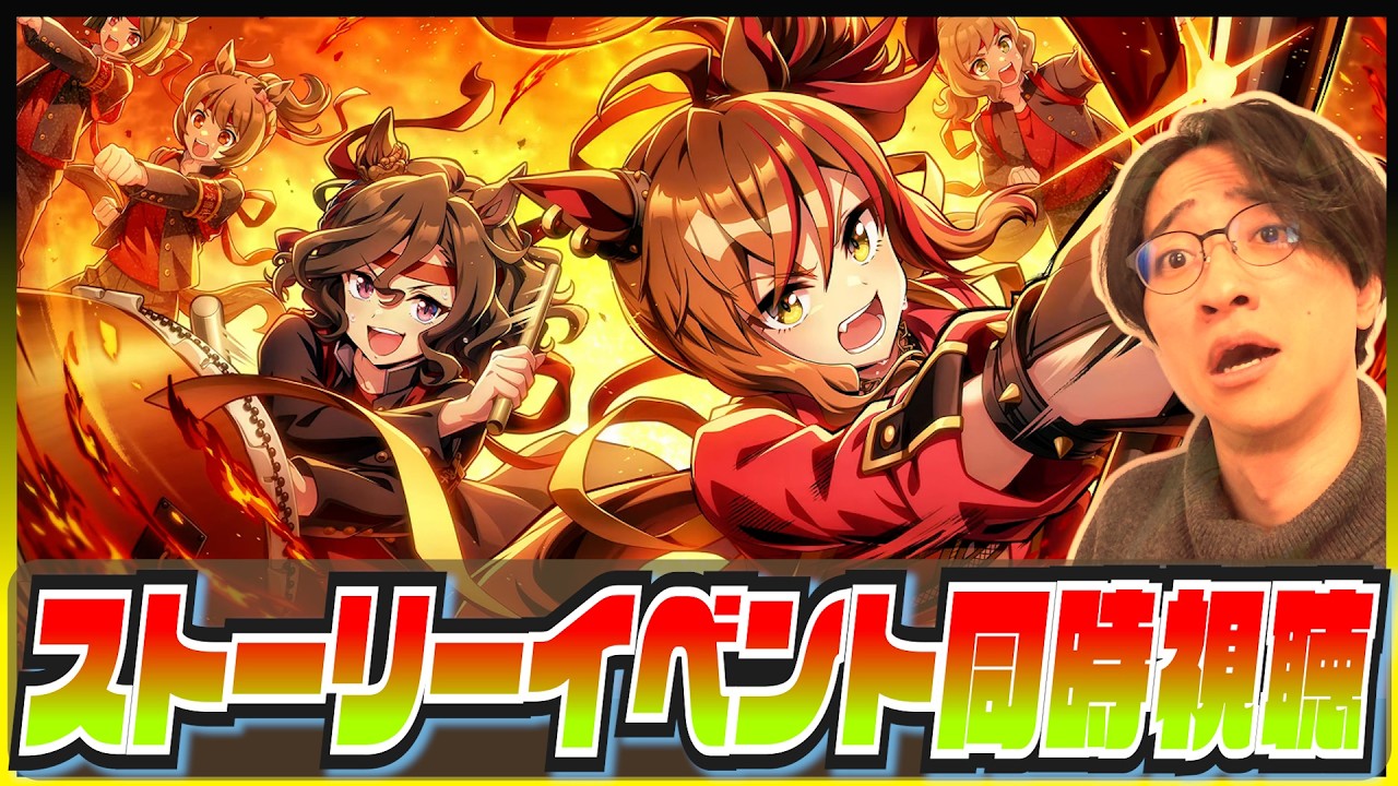【ウマ娘】紅蓮の咆哮 白焔の爛華【初見同時視聴/たくたく厩舎】