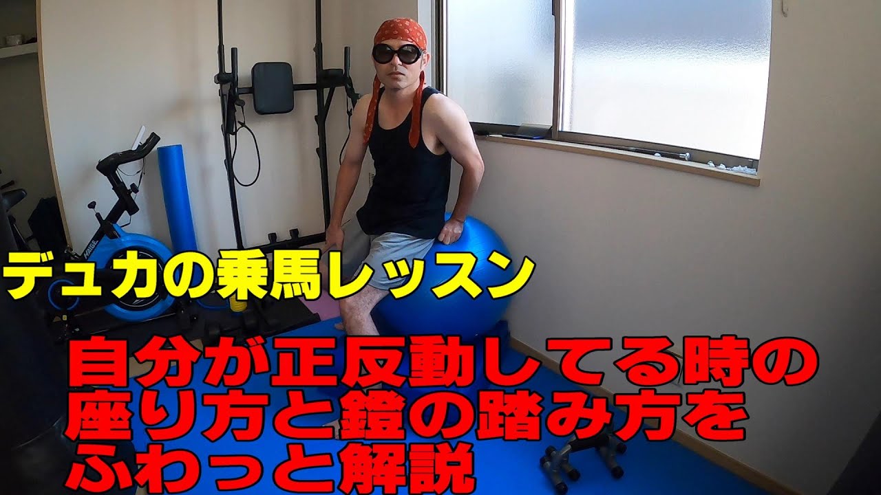 【乗馬】自分が正反動している時の座り方と鐙を踏んでる感じをふわっと解説【馬ブログ】