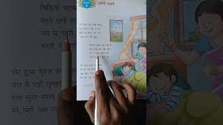 #📑Hindi poem#digital📚 learning