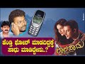 ಹೆಂಡ್ತಿ ಫೋನ್ ಮಾಡದಿದಕ್ಕೆ ಸಾಧು ಮಾಡಿದ್ದೇನು? | H Vasu | Laali Haadu | Darshan | Sadhu Kokila